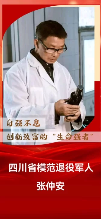 【中岩书院】退伍老兵张仲安//《心中有爱，岁月无悔——我的军旅回忆》