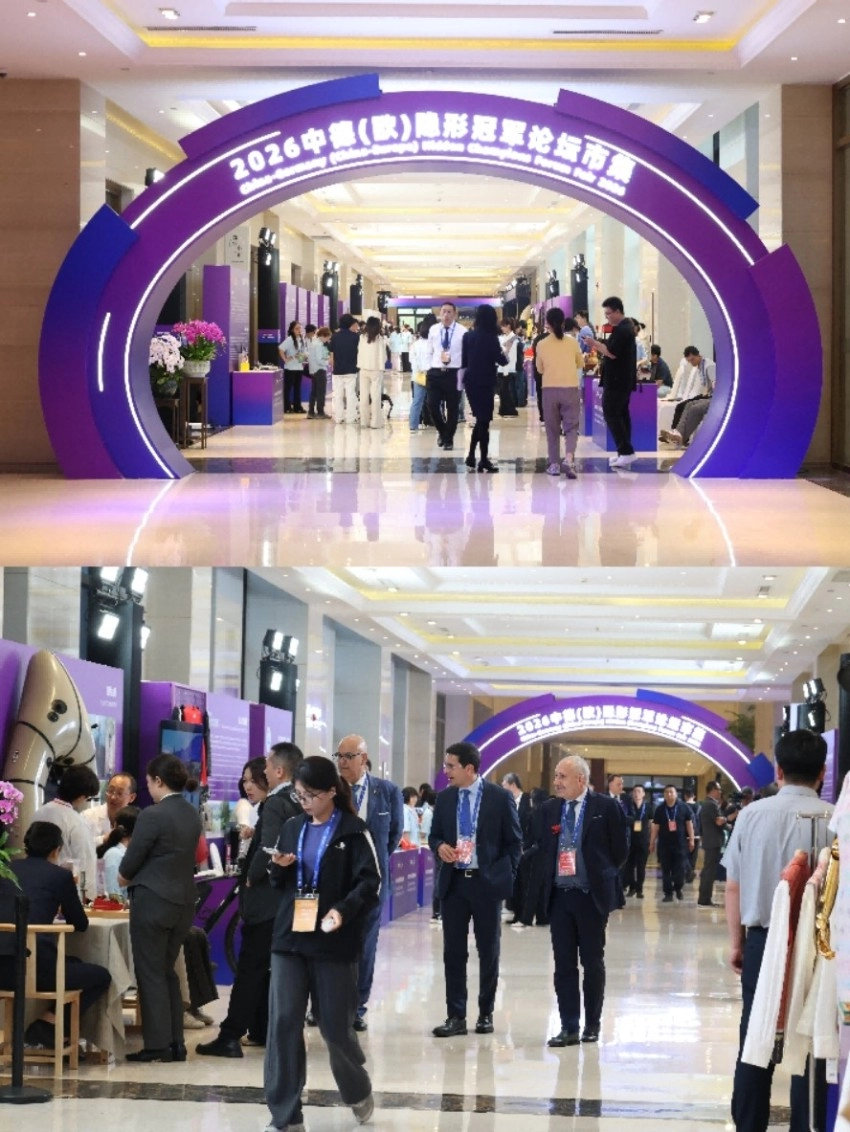 文韵赋能助力开放合作——中传创展成功承办2026 中德（欧）隐形冠军论坛市集