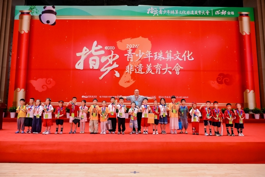 算珠凝文脉 智启少年时——第七届“指尖上的智慧”青少年珠算文化非遗美育大会成都站圆满落幕(图15)
