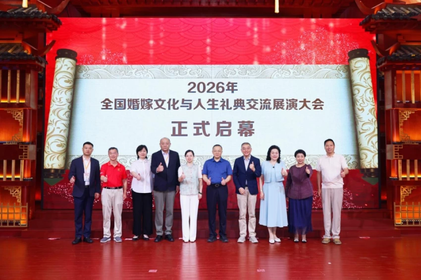 礼润中华·德泽万家！2026全国婚嫁文化与人生礼典交流展演大会湖南株洲举办