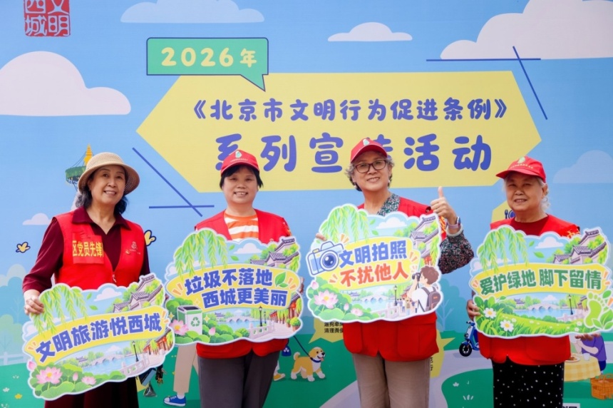 2026年西城区《北京市文明行为促进条例》系列宣传活动走进什刹海荷花市场(图6)