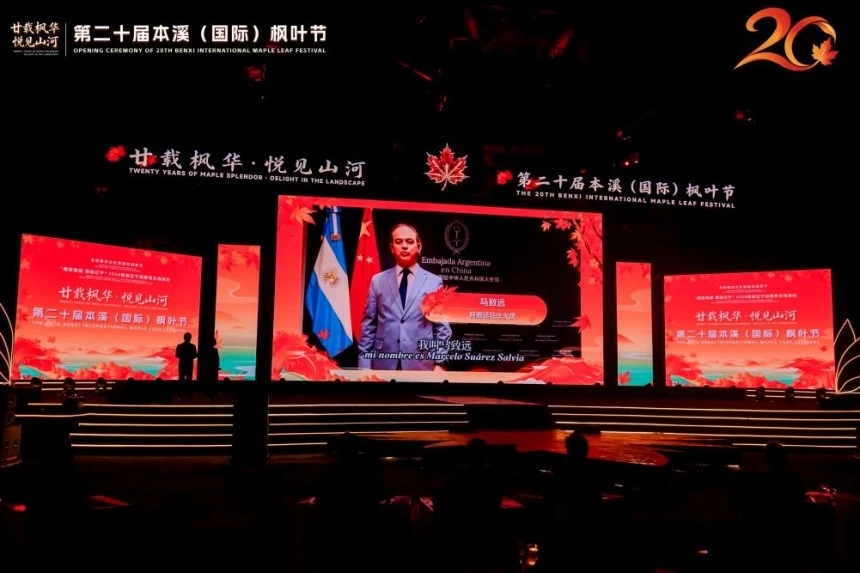 2026秋游辽宁消费季主场活动暨第二十届本溪（国际）枫叶节盛大启幕(图3)