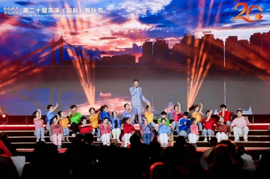 2026秋游辽宁消费季主场活动暨第二十届本溪（国际）枫叶节盛大启幕(图10)
