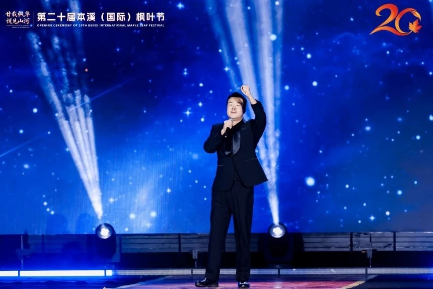 2026秋游辽宁消费季主场活动暨第二十届本溪（国际）枫叶节盛大启幕(图9)
