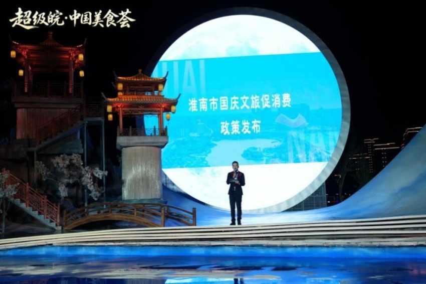 国庆前夕，淮南这场美食文旅盛宴燃动江淮——2026“超级皖·中国美食荟”暨安徽国庆文化和旅游消费月活动综述(图12)