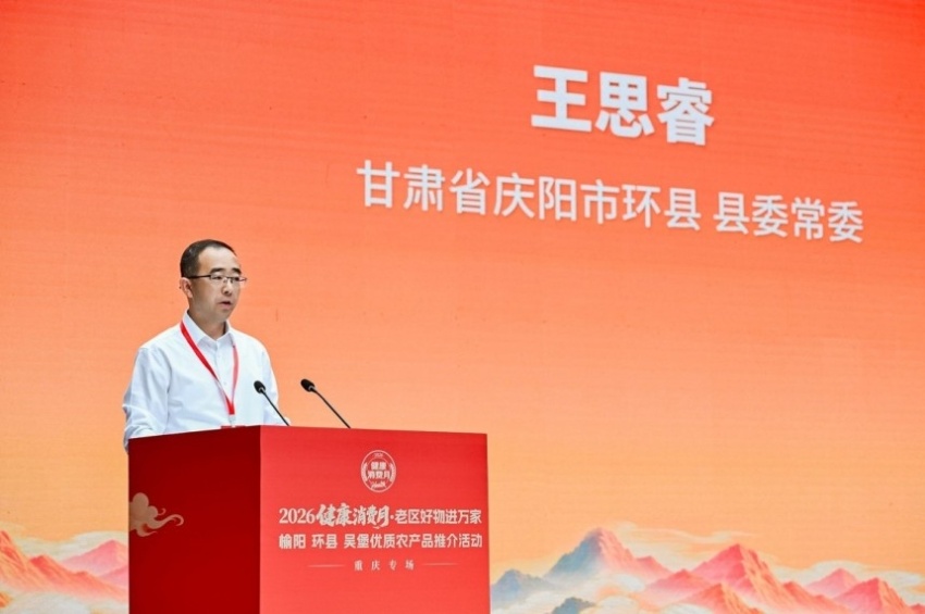 2026“健康消费月”榆阳、环县、吴堡优质农产品推介活动重庆专场启幕(图5)