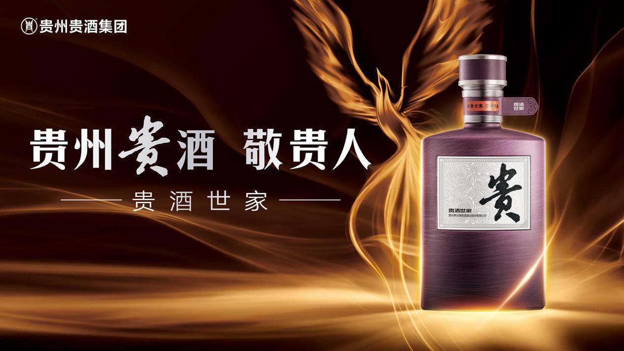 形象大片登陆朋友圈，贵州贵酒品牌势能引关注(图3)