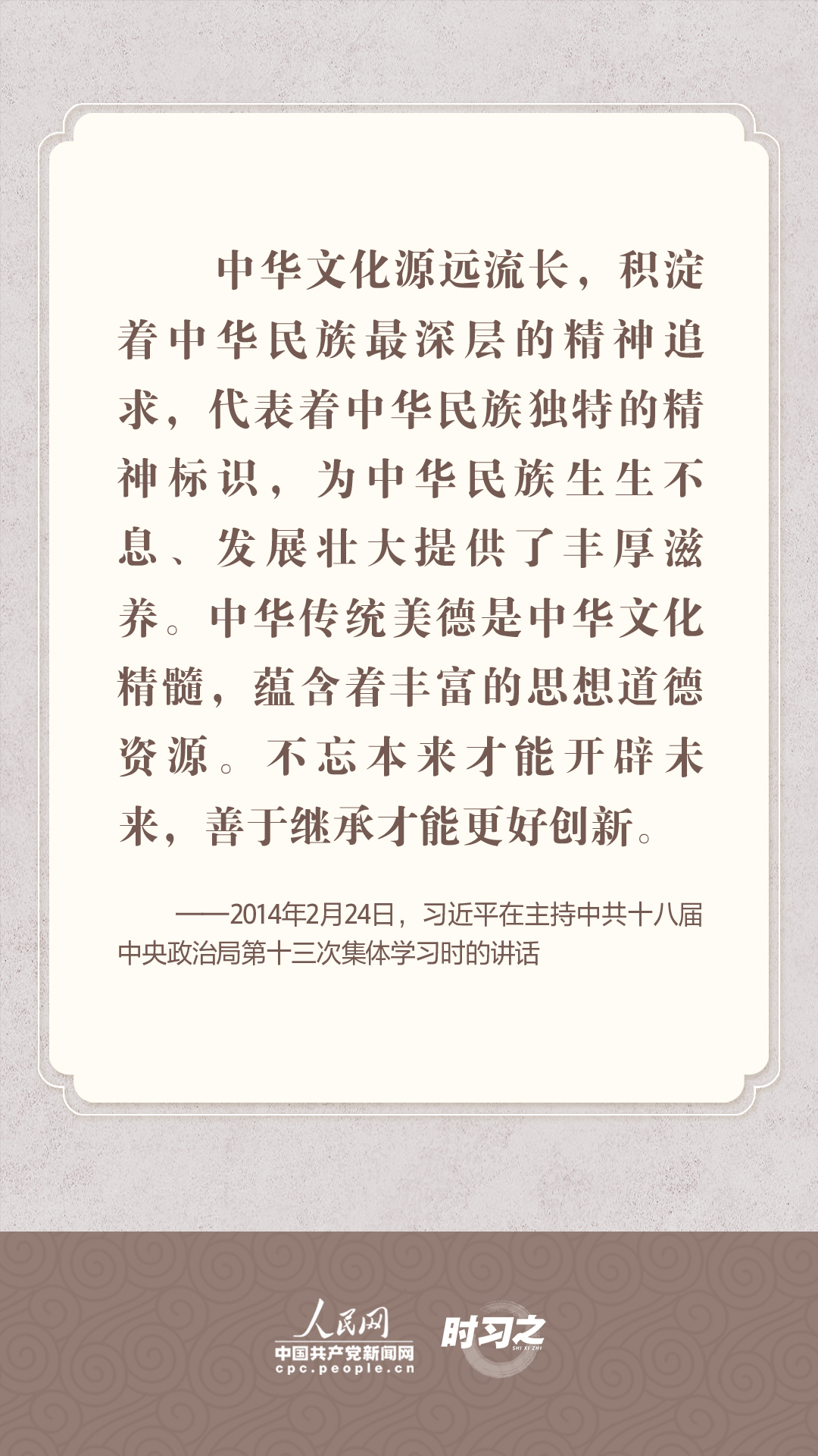 守护好中华文脉 习近平心系中华优秀传统文化保护传承(图11)