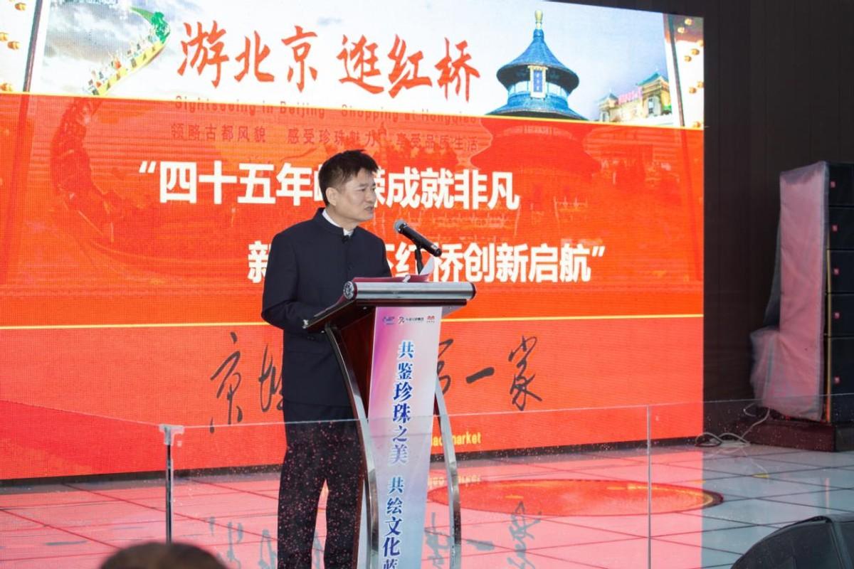 共鉴珍珠之美 共绘文化蓝图——2024北京红桥国际珍珠文化节开幕(图7)