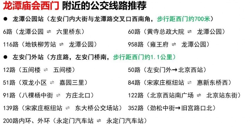 龙潭篇 | 春节去东城逛庙会！这份出行攻略一定要看！(图9)