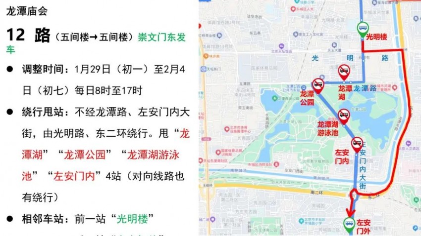 龙潭篇 | 春节去东城逛庙会！这份出行攻略一定要看！(图16)