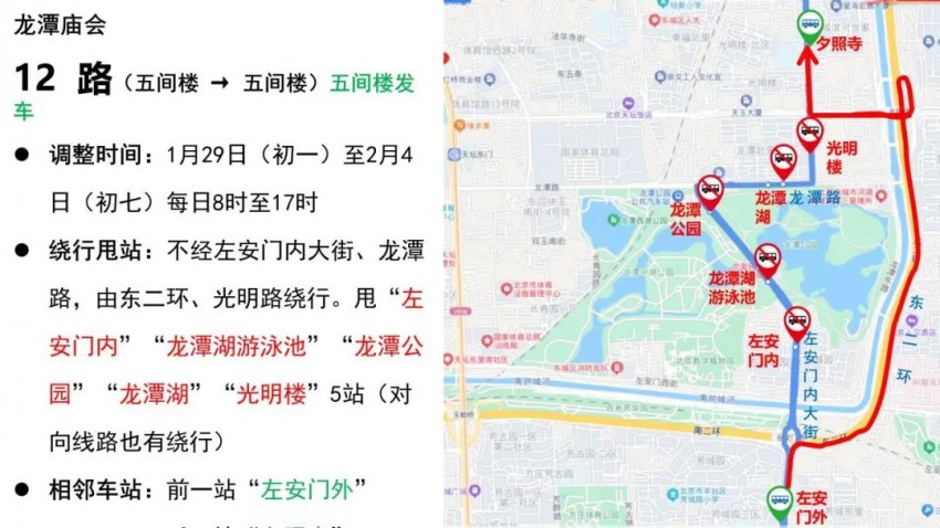 龙潭篇 | 春节去东城逛庙会！这份出行攻略一定要看！(图15)