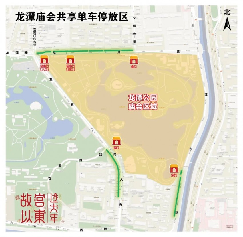 龙潭篇 | 春节去东城逛庙会！这份出行攻略一定要看！(图21)