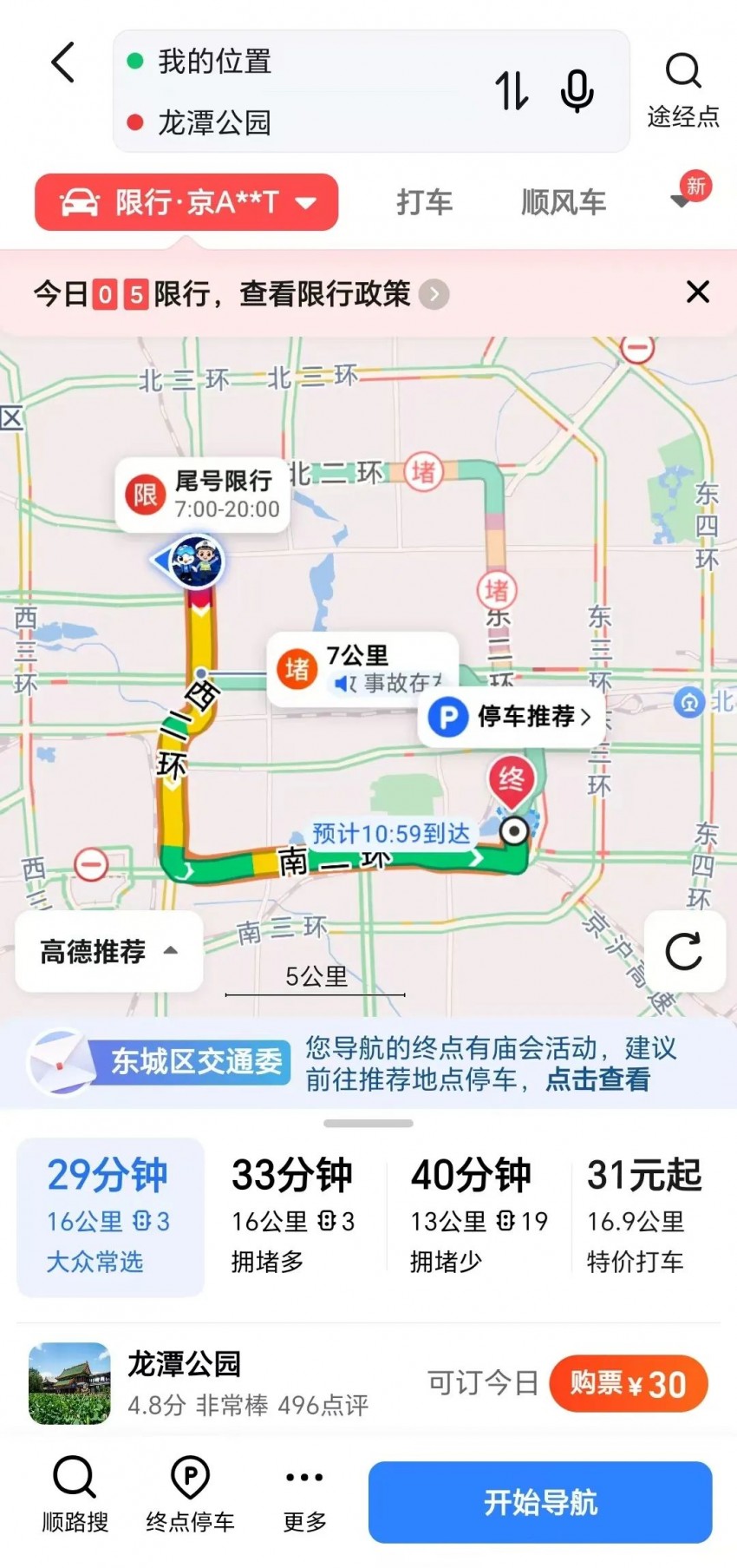 龙潭篇 | 春节去东城逛庙会！这份出行攻略一定要看！(图22)