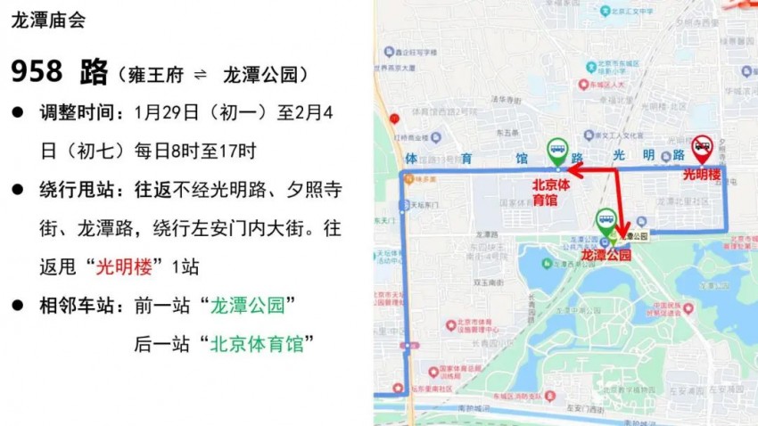龙潭篇 | 春节去东城逛庙会！这份出行攻略一定要看！(图20)