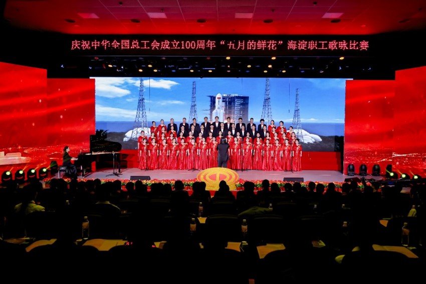 庆祝中华全国总工会成立100周年 ——“五月的鲜花”海淀职工歌咏比赛圆满落幕(图11)