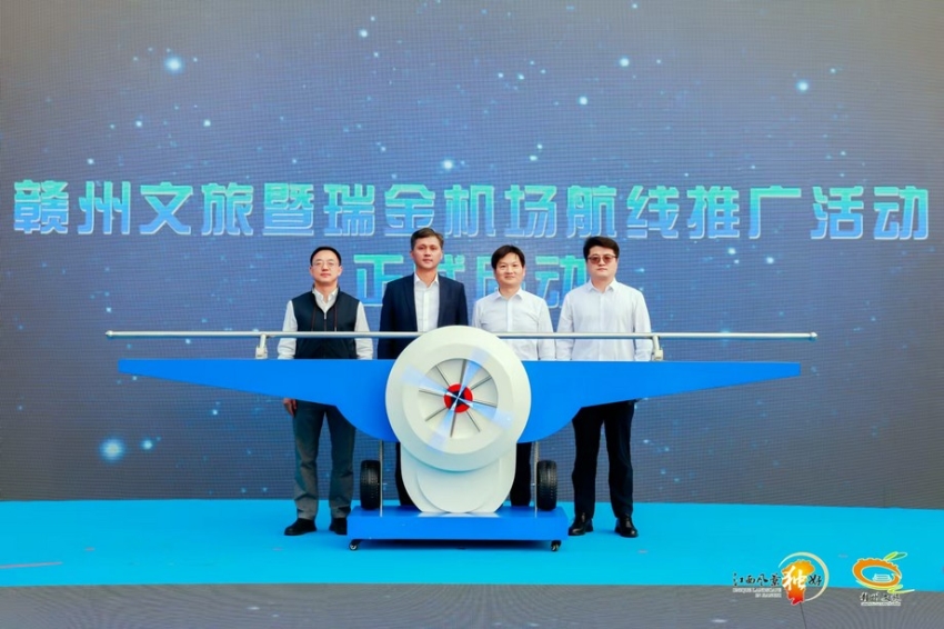 “以航为媒织纽带，文旅携手启新程”——“如画江西 风景独好”2025赣州（北京）