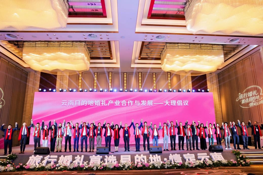 多方合力助推云南打造国际旅行婚礼目的地——“旅行婚礼首选目的地·情定云南”活动在